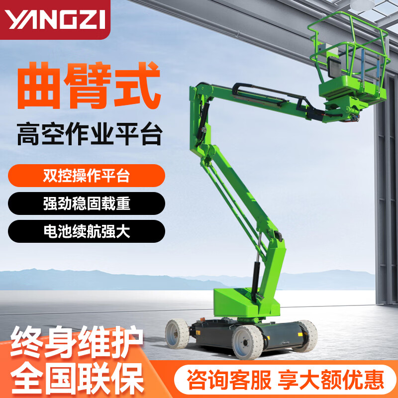揚子曲臂式高空作業(yè)平臺YZ-V